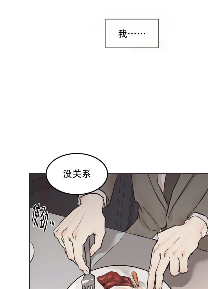 恶魔的低语英语怎么说漫画,第8话4图