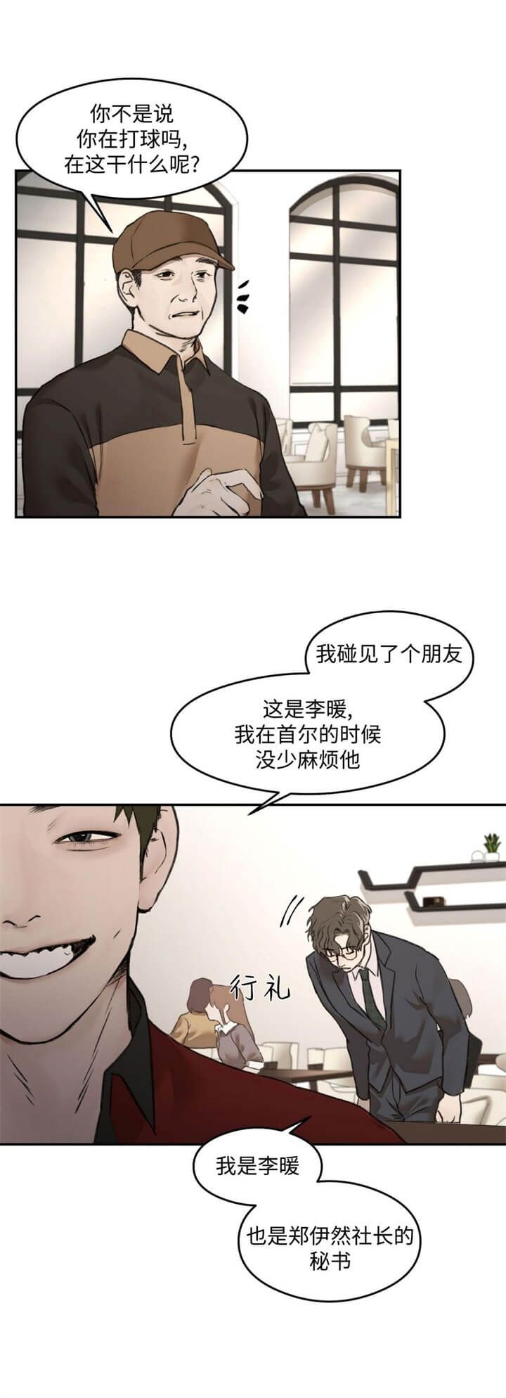 恶魔的低语小说汉化漫画,第12话2图