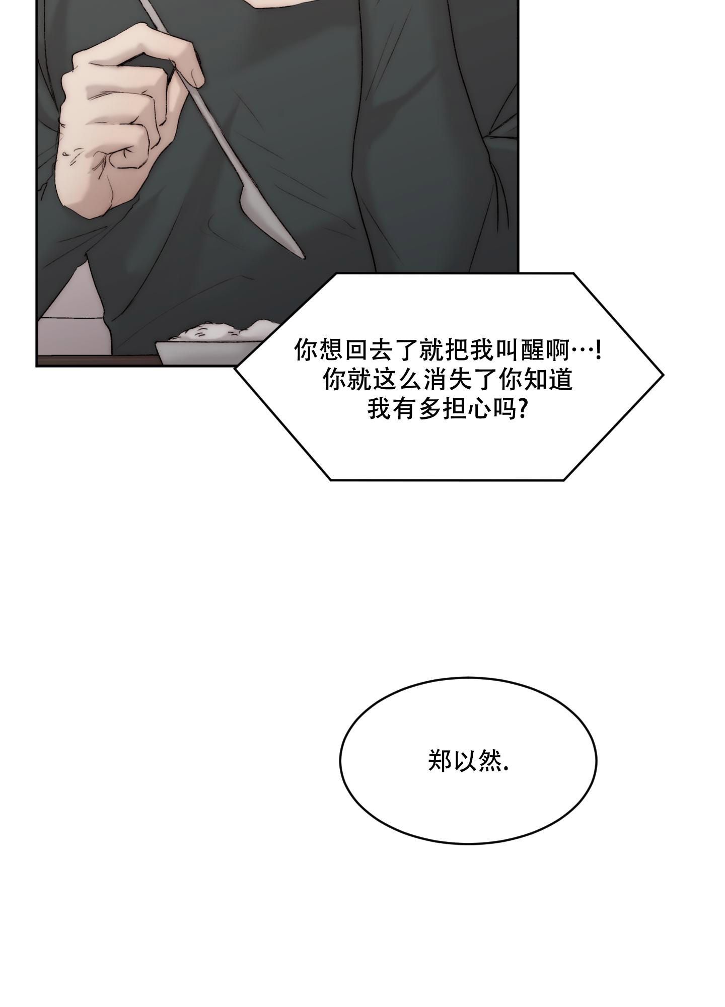 恶魔的低语原著小说漫画,第103话4图