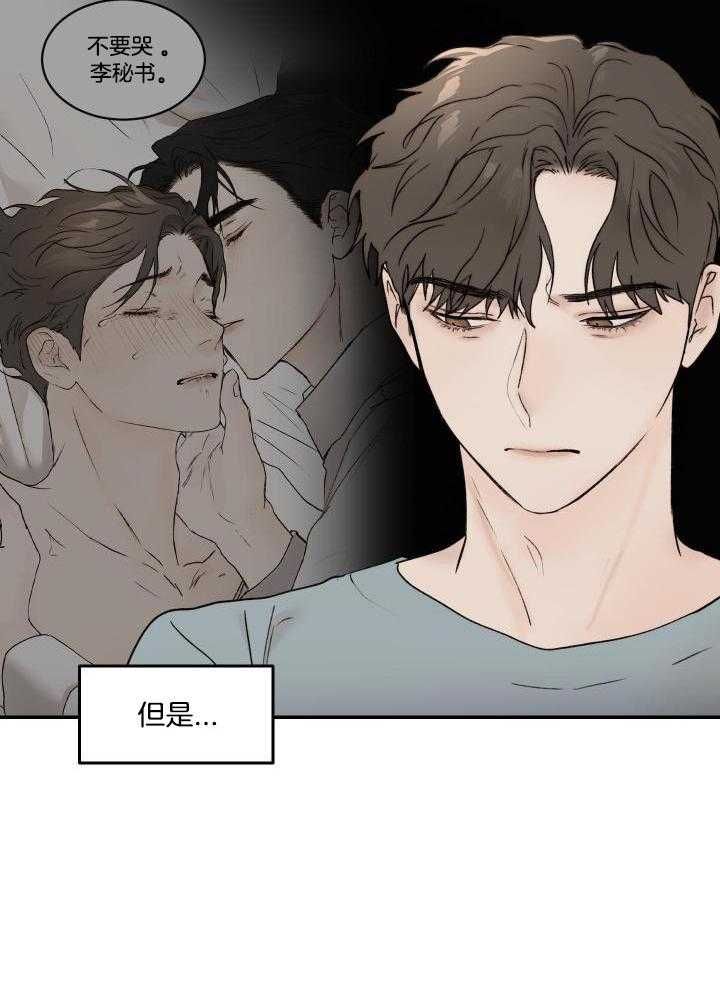 恶魔的低语漫画,第81话2图