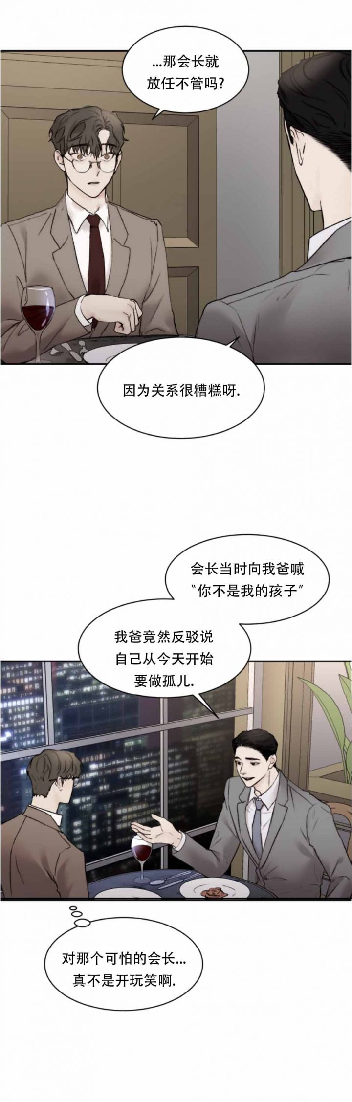 恶魔的低语原版漫画,第48话4图