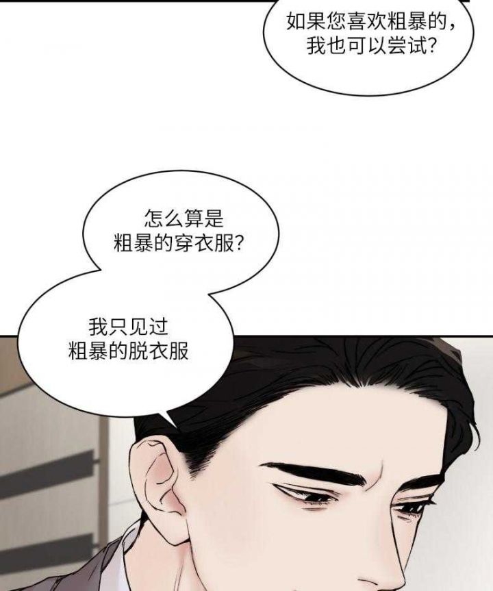 恶魔的低语有暧昧的意思吗漫画,第44话2图