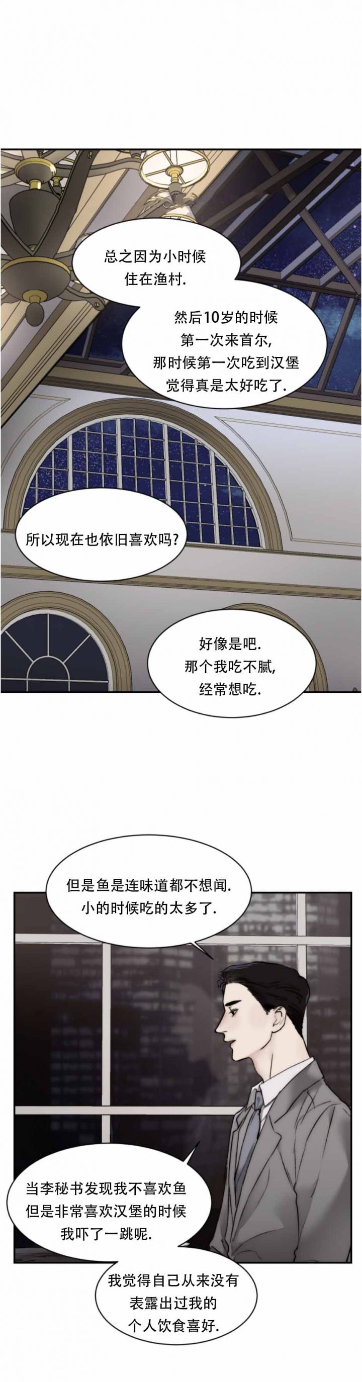 恶魔的低语时漫画免费阅读漫画,第48话2图