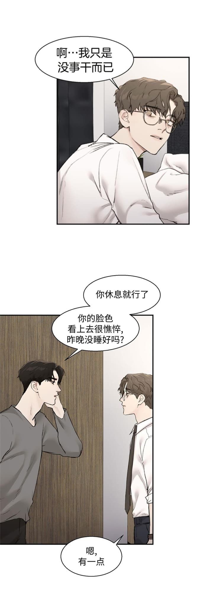 恶魔的地狱爱恋漫画,第24话1图