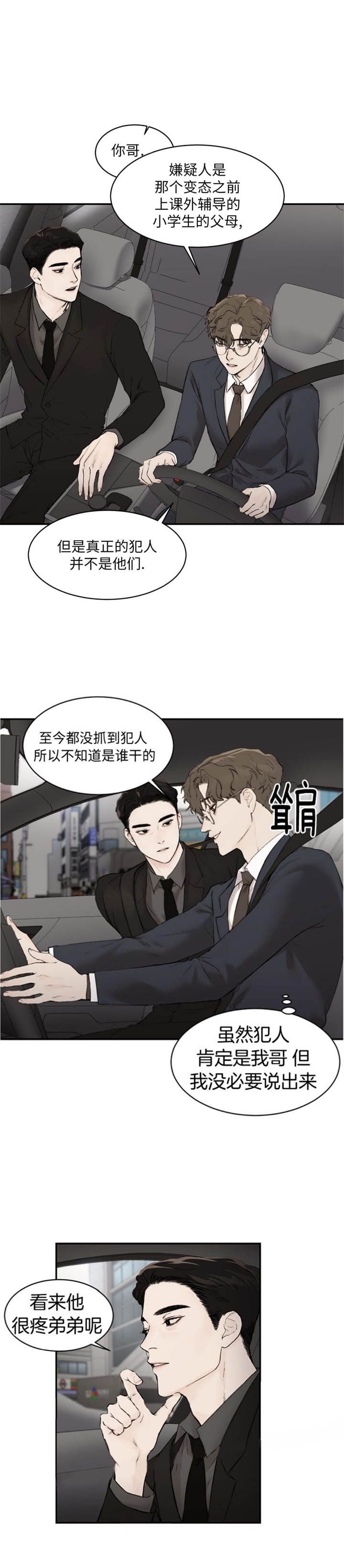 恶魔的低语是什么梗漫画,第28话3图