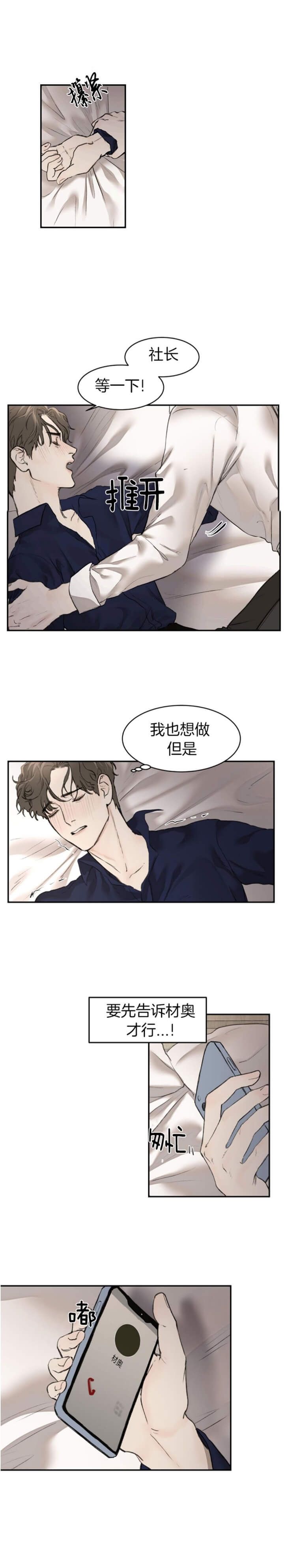 恶魔的地狱爱恋漫画,第14话1图