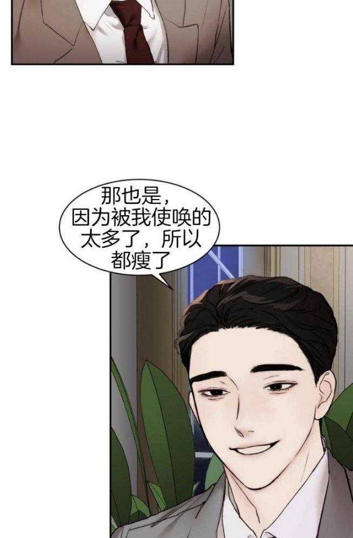 恶魔的低语未删减漫画,第46话4图