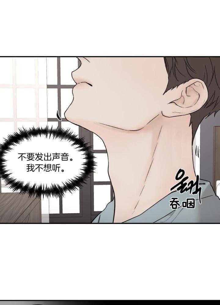 恶魔的低语漫画,第81话1图