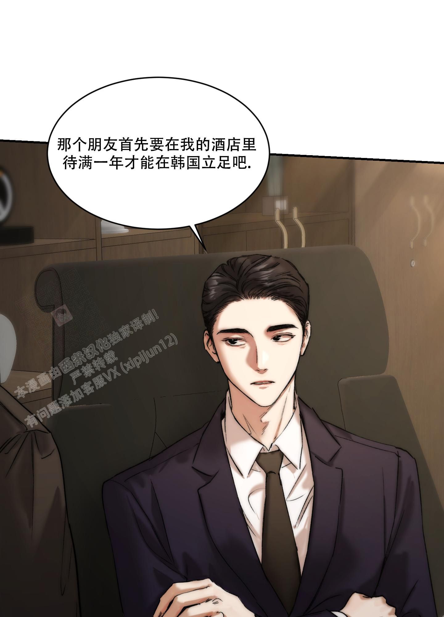 恶魔的低语是什么漫画,第90话4图