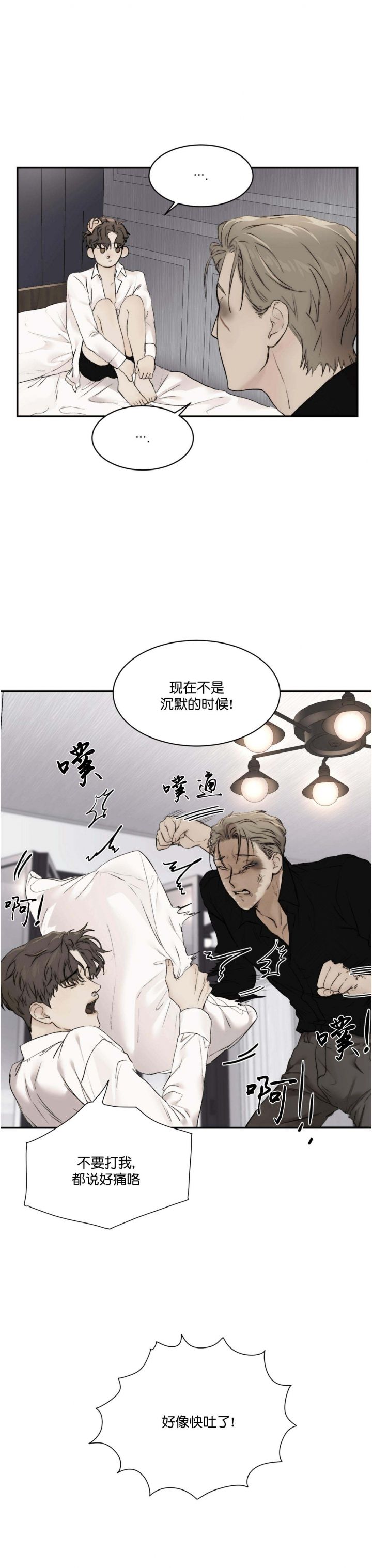 恶魔的低语是什么漫画,第35话2图