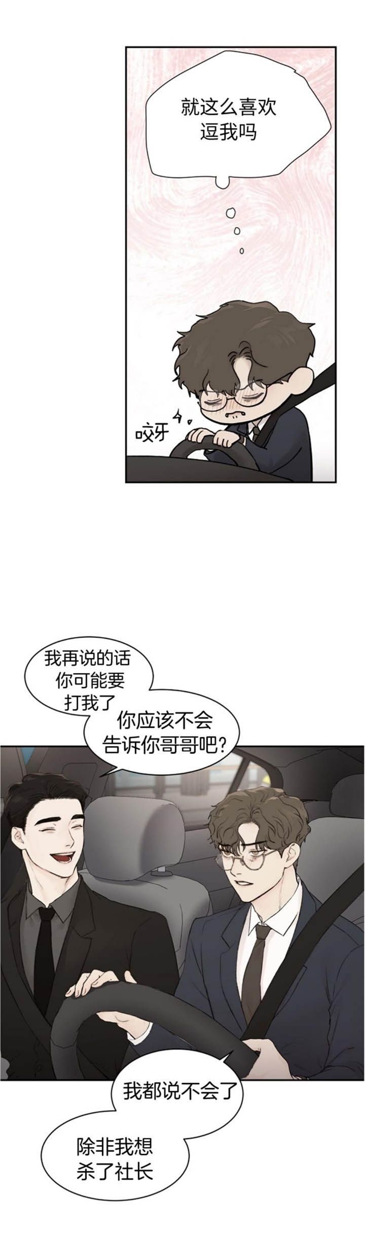 恶魔的低语小说完整版漫画,第27话2图