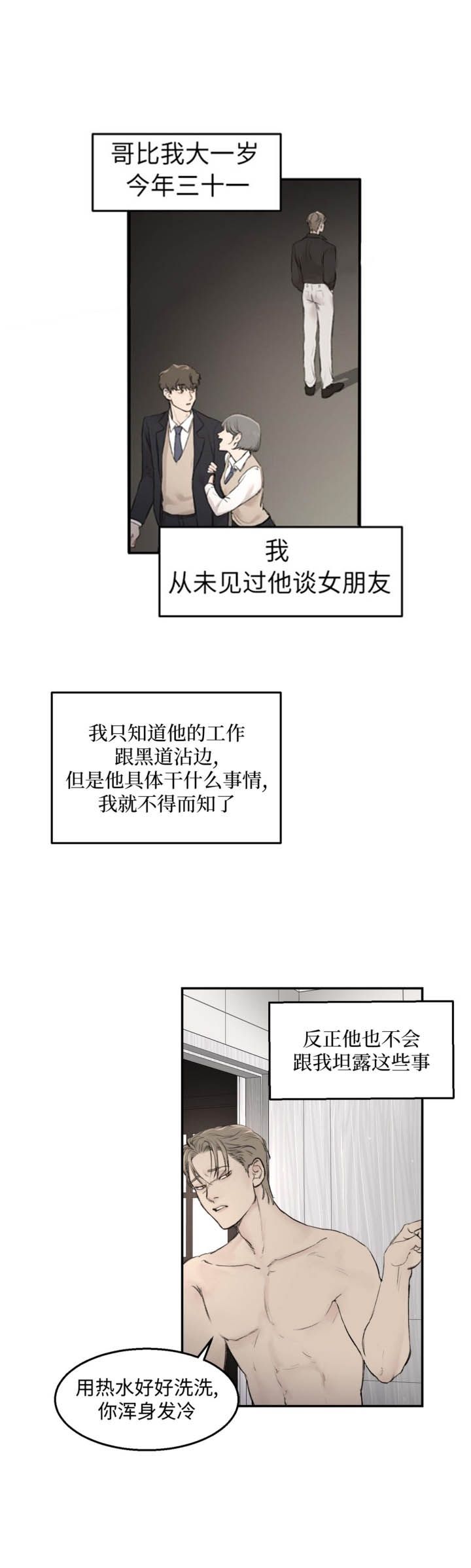 恶魔的低语动态漫画,第20话3图