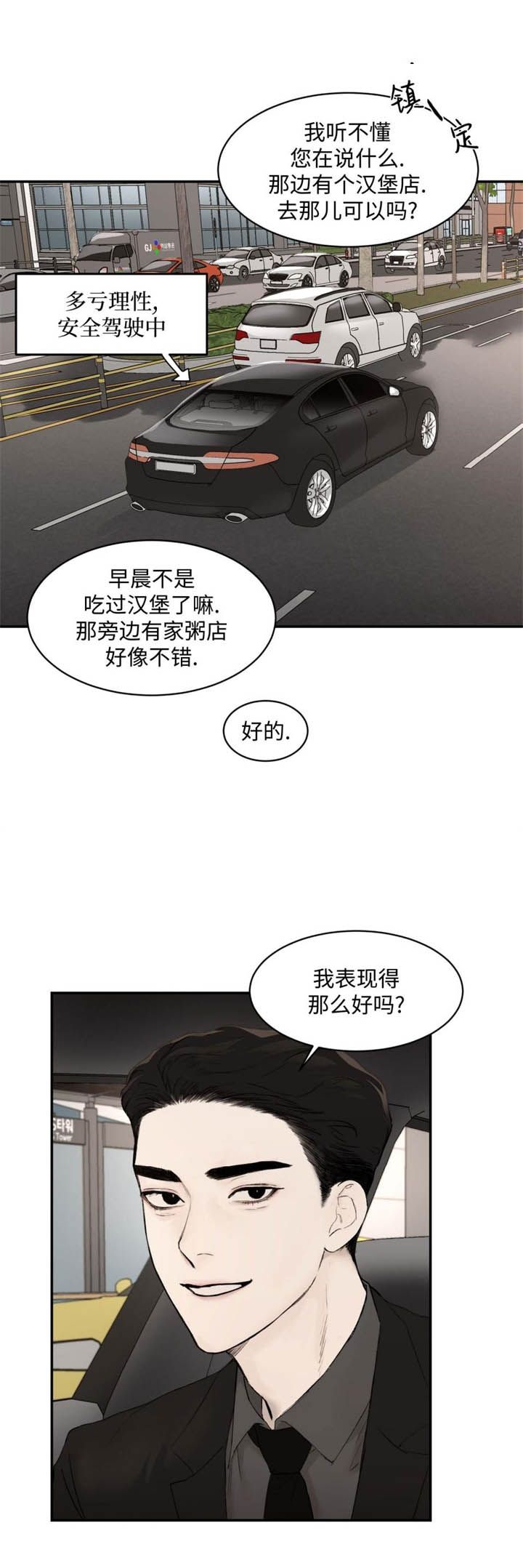 恶魔的地狱爱恋漫画,第27话5图