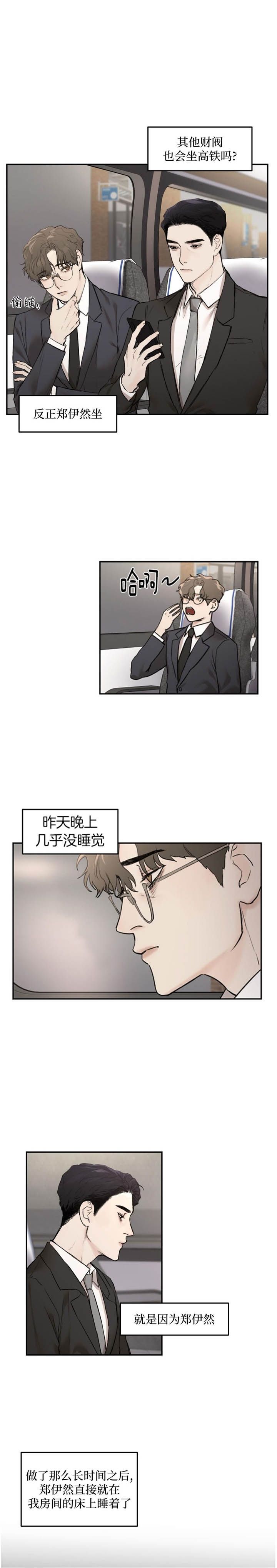 恶魔的低语原著小说漫画,第16话2图