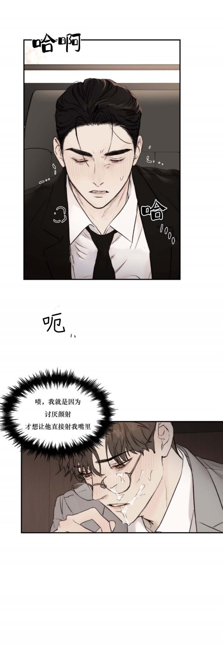 恶魔的低语未删减漫画,第56话5图