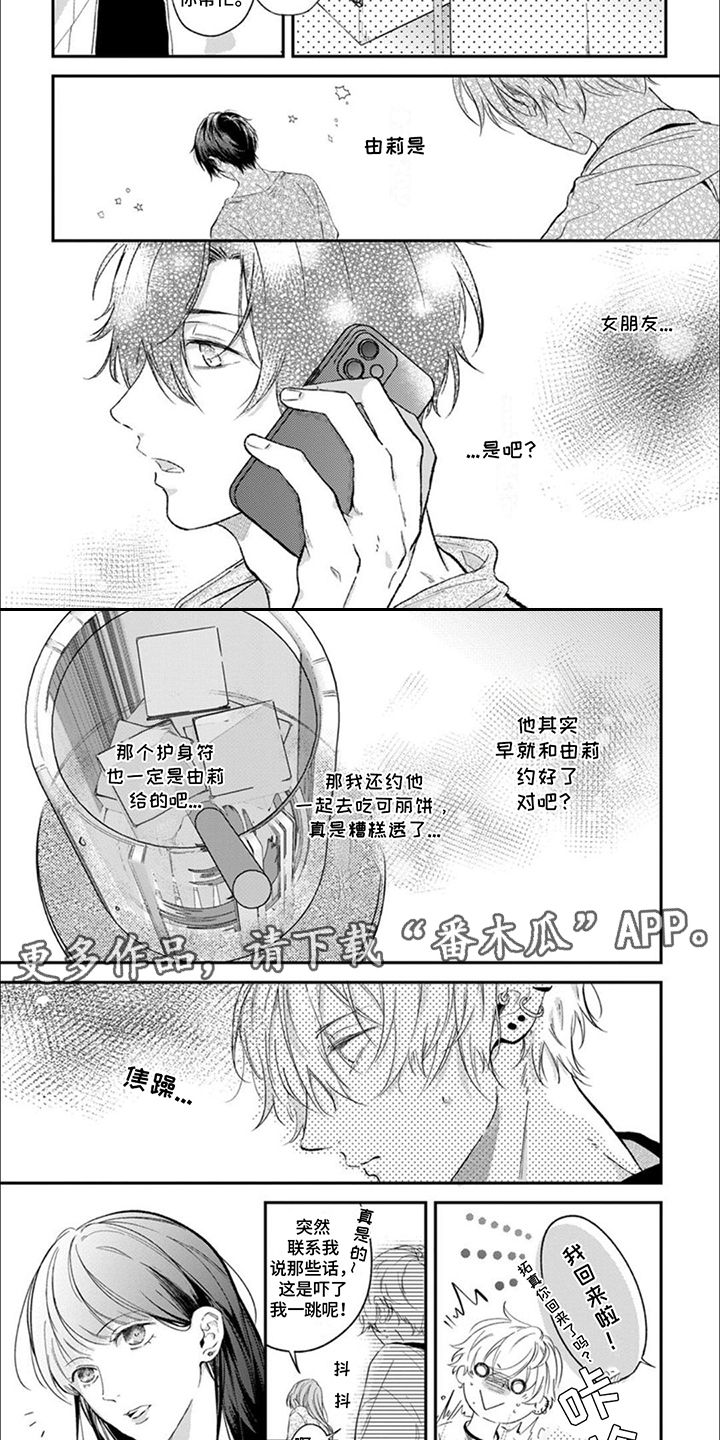 恋爱的花蕊歌词完整版漫画,第8话2图