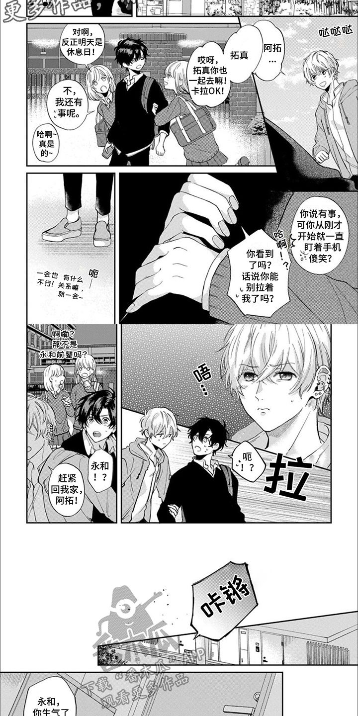 恋爱的花期小说漫画,第19话5图