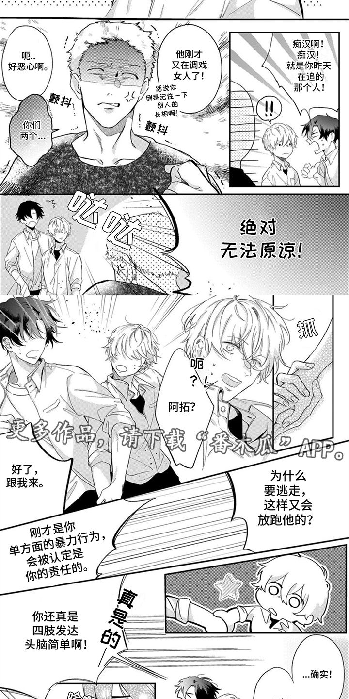 恋爱的花期小说漫画,第6话2图