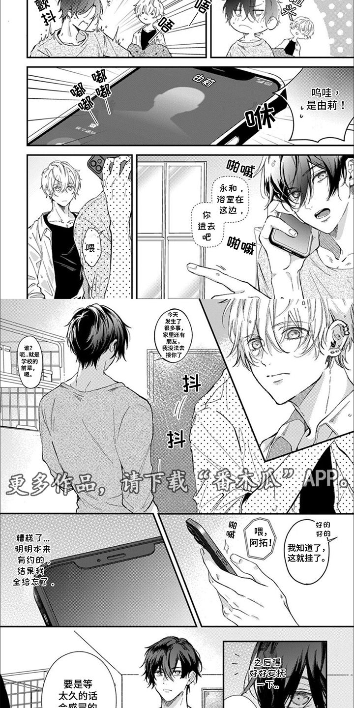 恋爱的花费可以要回来吗?漫画,第7话2图