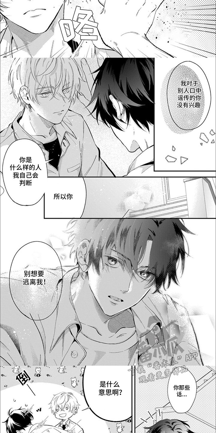 恋爱的话请响铃韩剧漫画,第4话3图