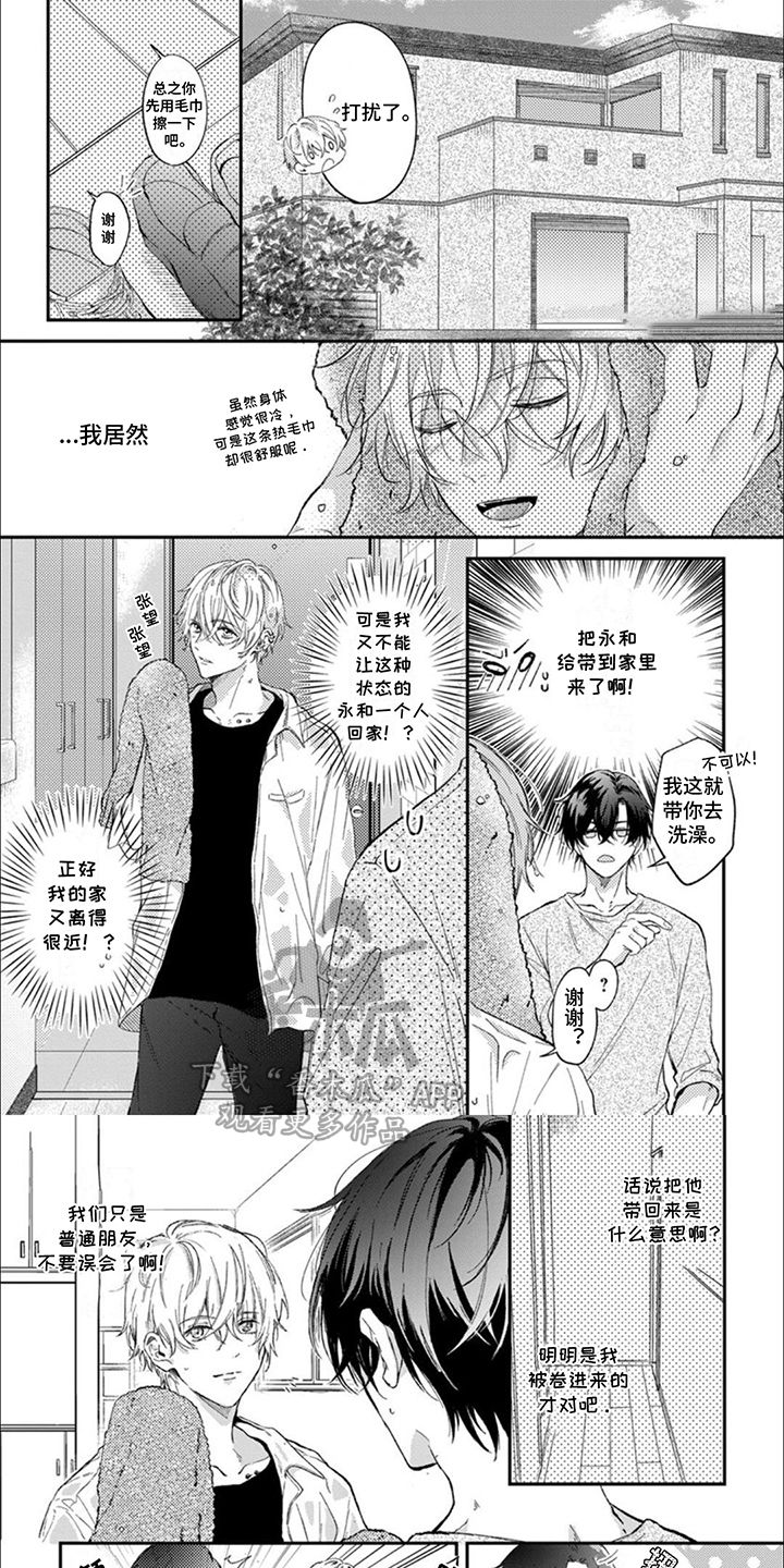 恋爱的花束日剧漫画,第7话1图