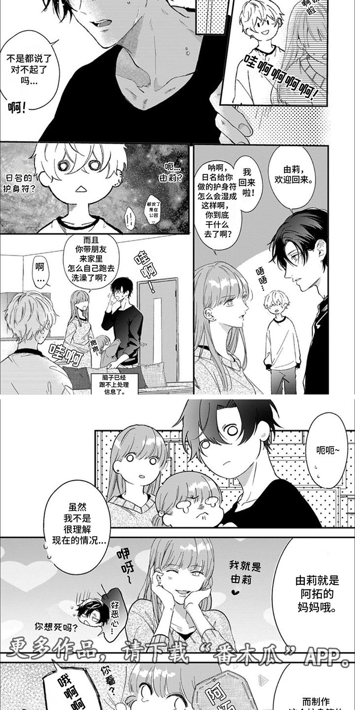 恋爱的花蕊歌词完整版漫画,第8话4图