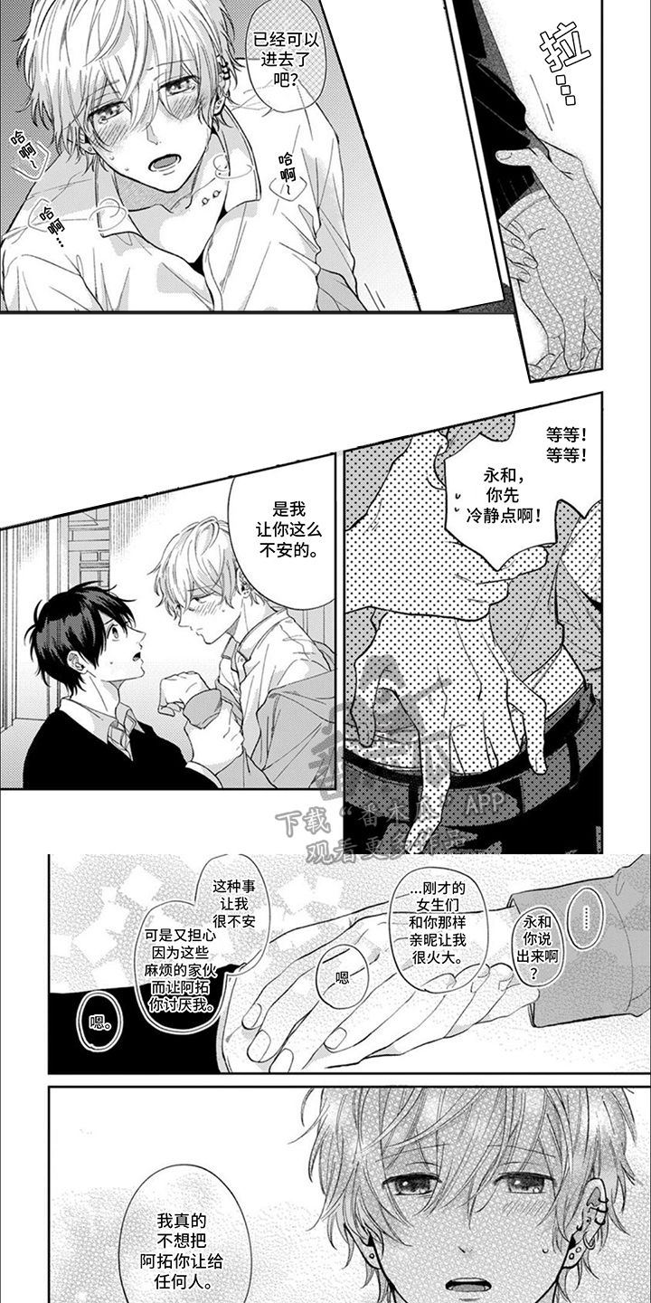 恋爱的花期嘟嘟嘟漫画,第20话1图