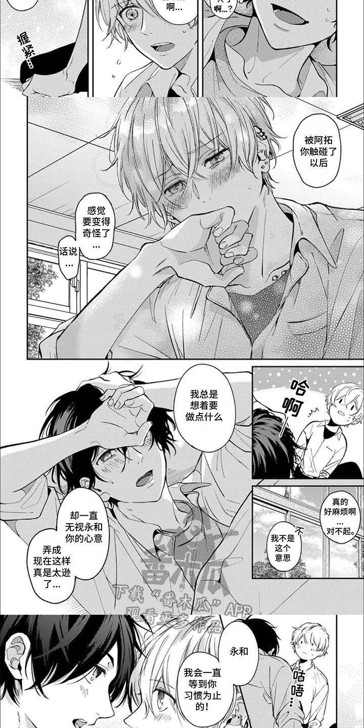 恋爱的花期小说漫画,第16话3图