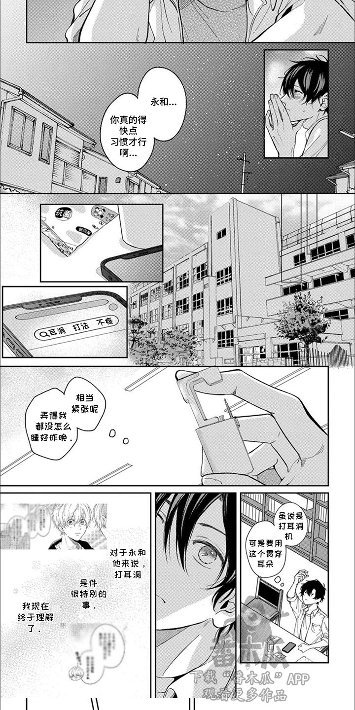 恋爱的花费可以要回来吗?漫画,第17话5图