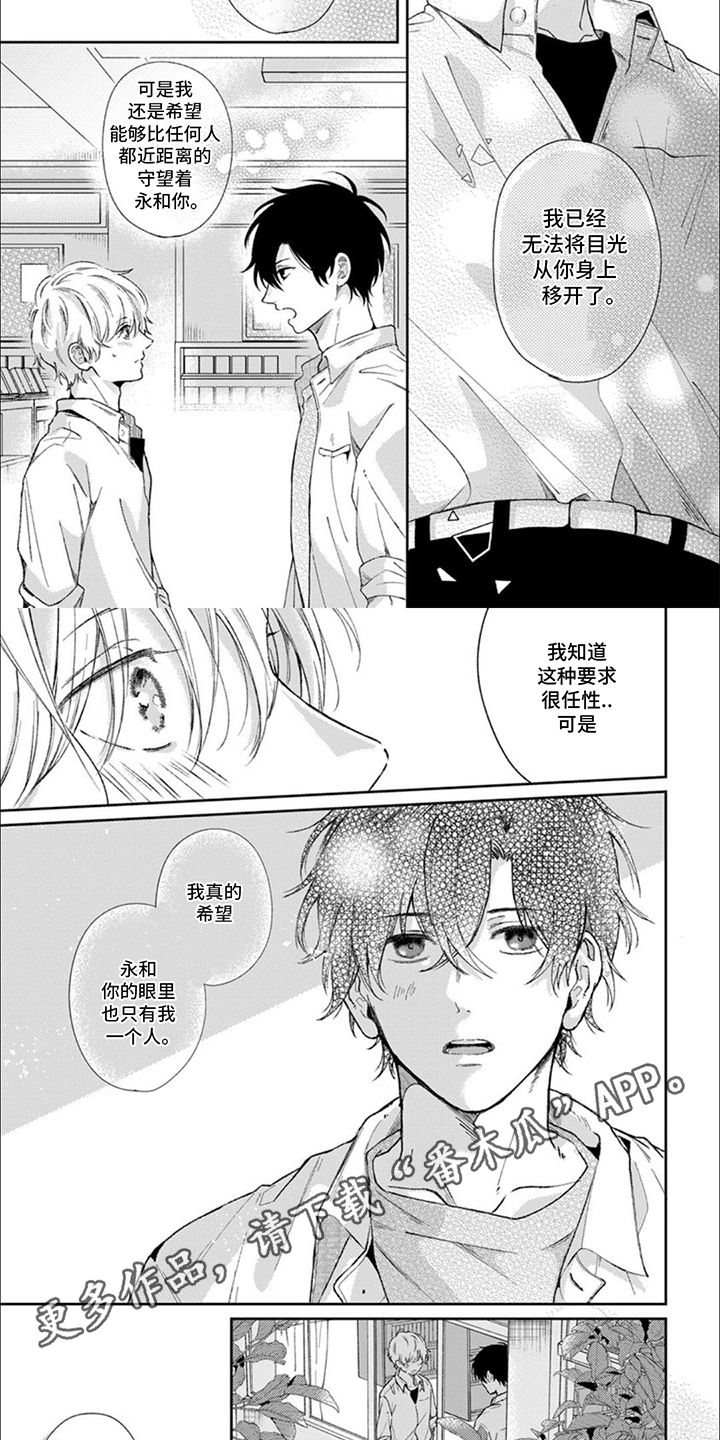 恋爱的花束日剧漫画,第14话2图