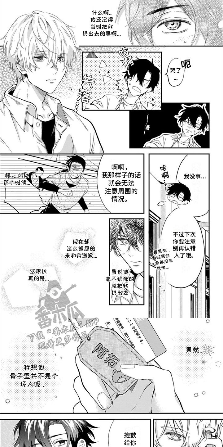 恋爱的话漫画,第4话1图