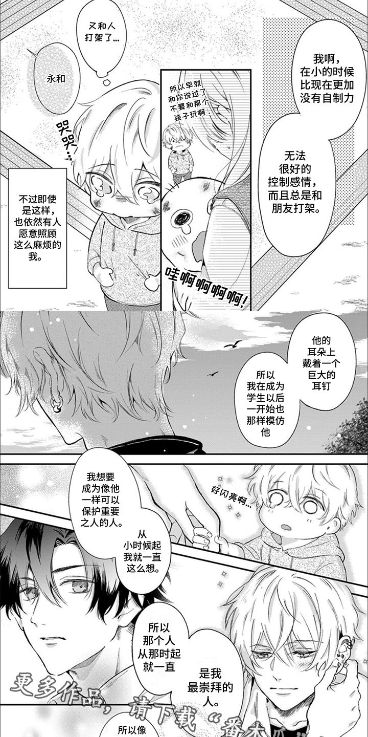 恋爱的花是什么花漫画,第5话2图