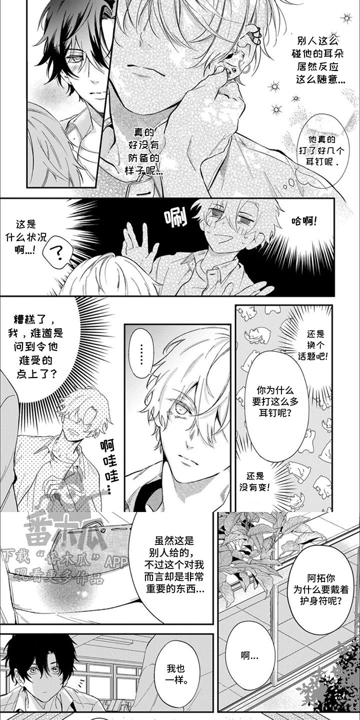 恋爱的话请响铃第二季在线观看漫画,第5话1图