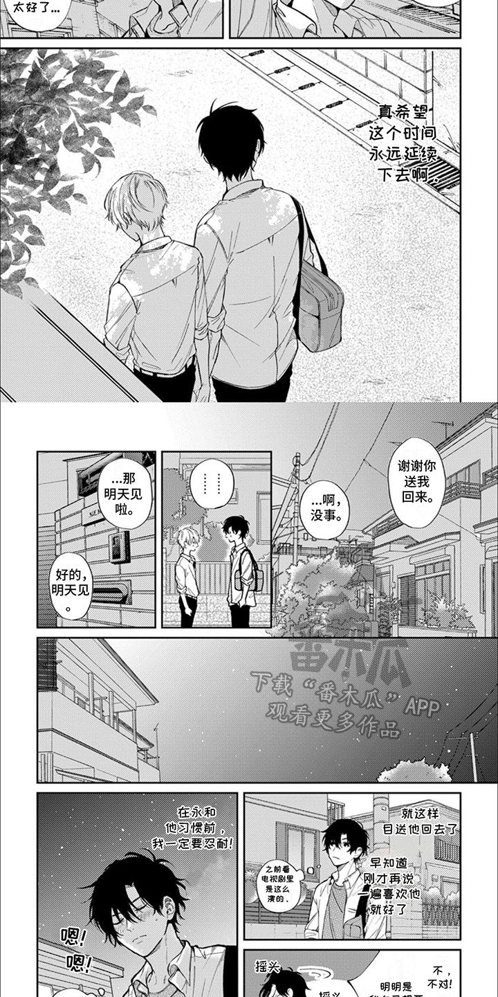 恋爱的花漫画,第16话2图