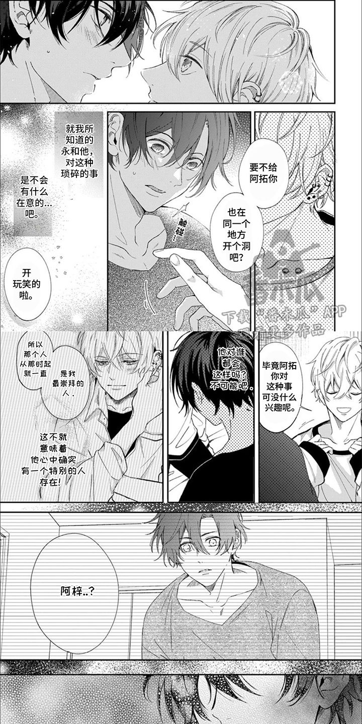 恋爱的花瓣完整版漫画,第11话1图