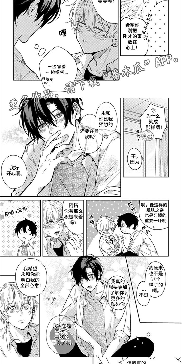 恋爱的花期嘟嘟嘟漫画,第16话5图