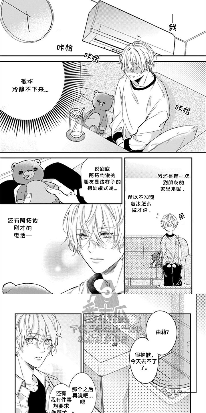 恋爱的话漫画,第8话1图