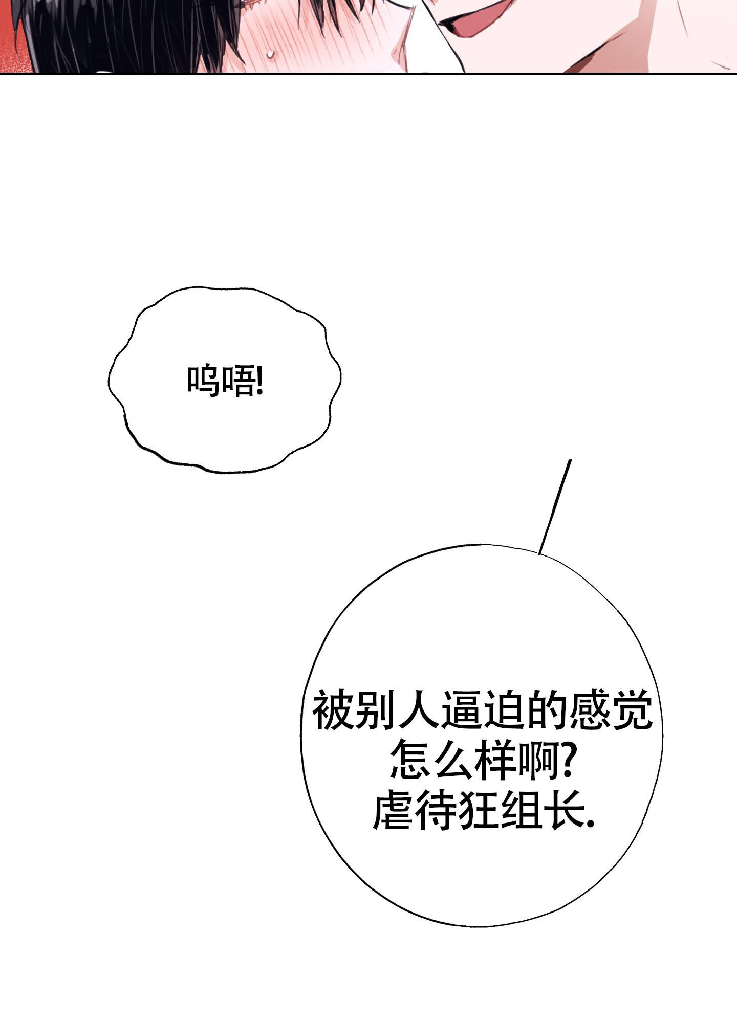 以下犯上漫画免费全集漫画,第7话3图