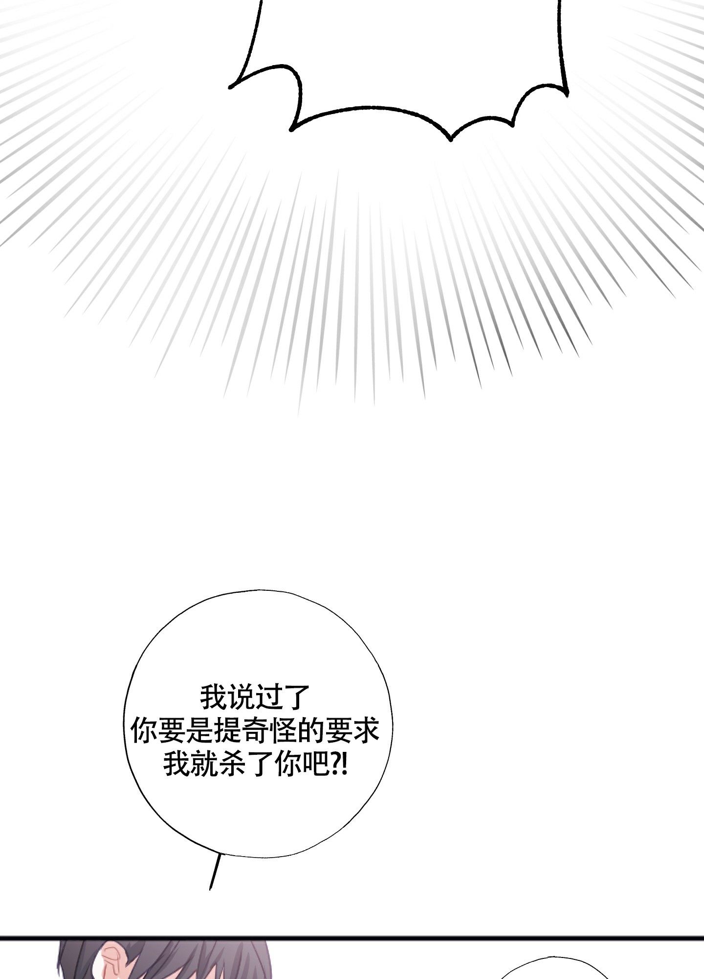 以下犯上漫画免费全集漫画,第1话3图