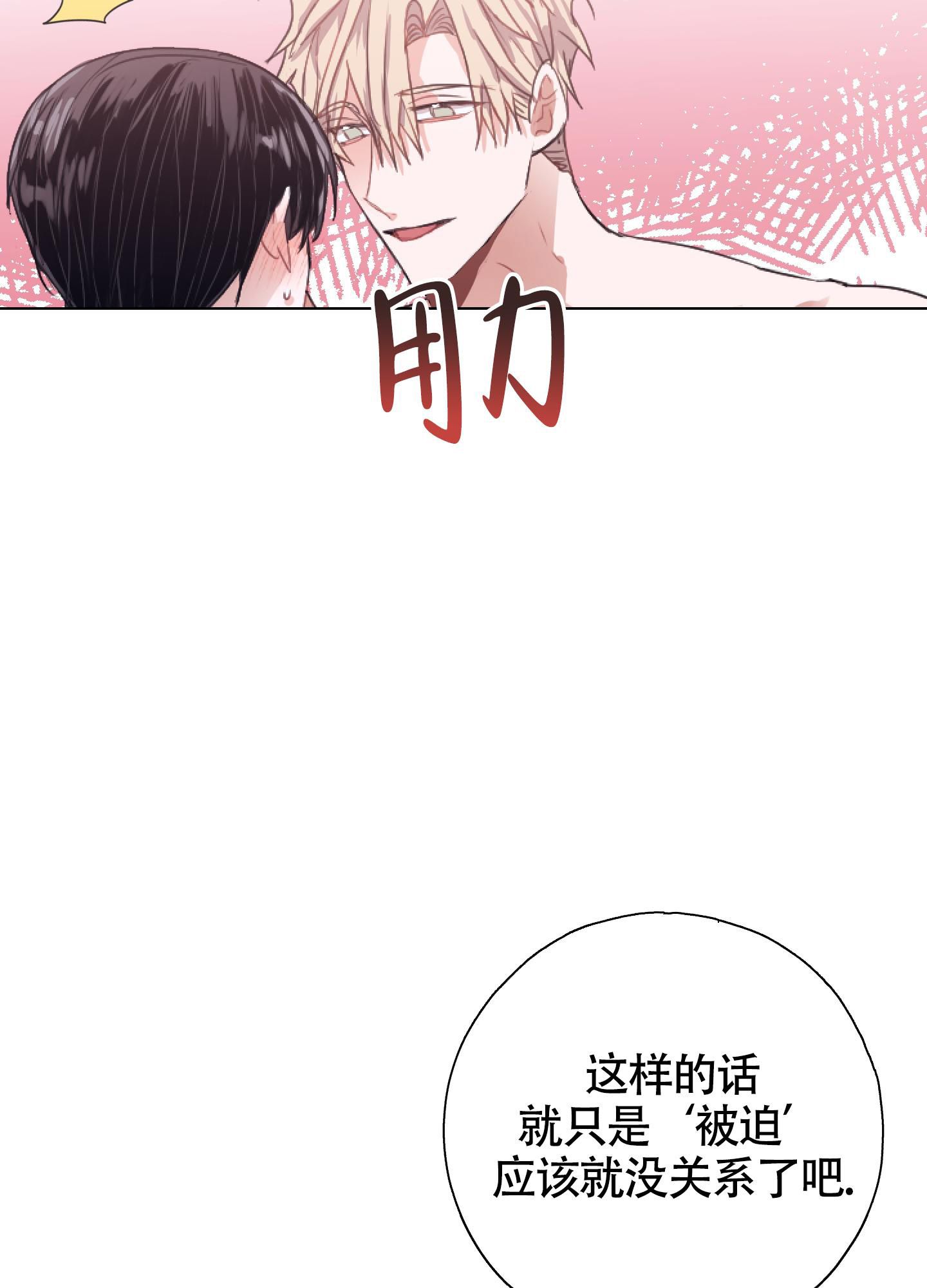 以下犯上by鬼畜渊漫画,第7话1图