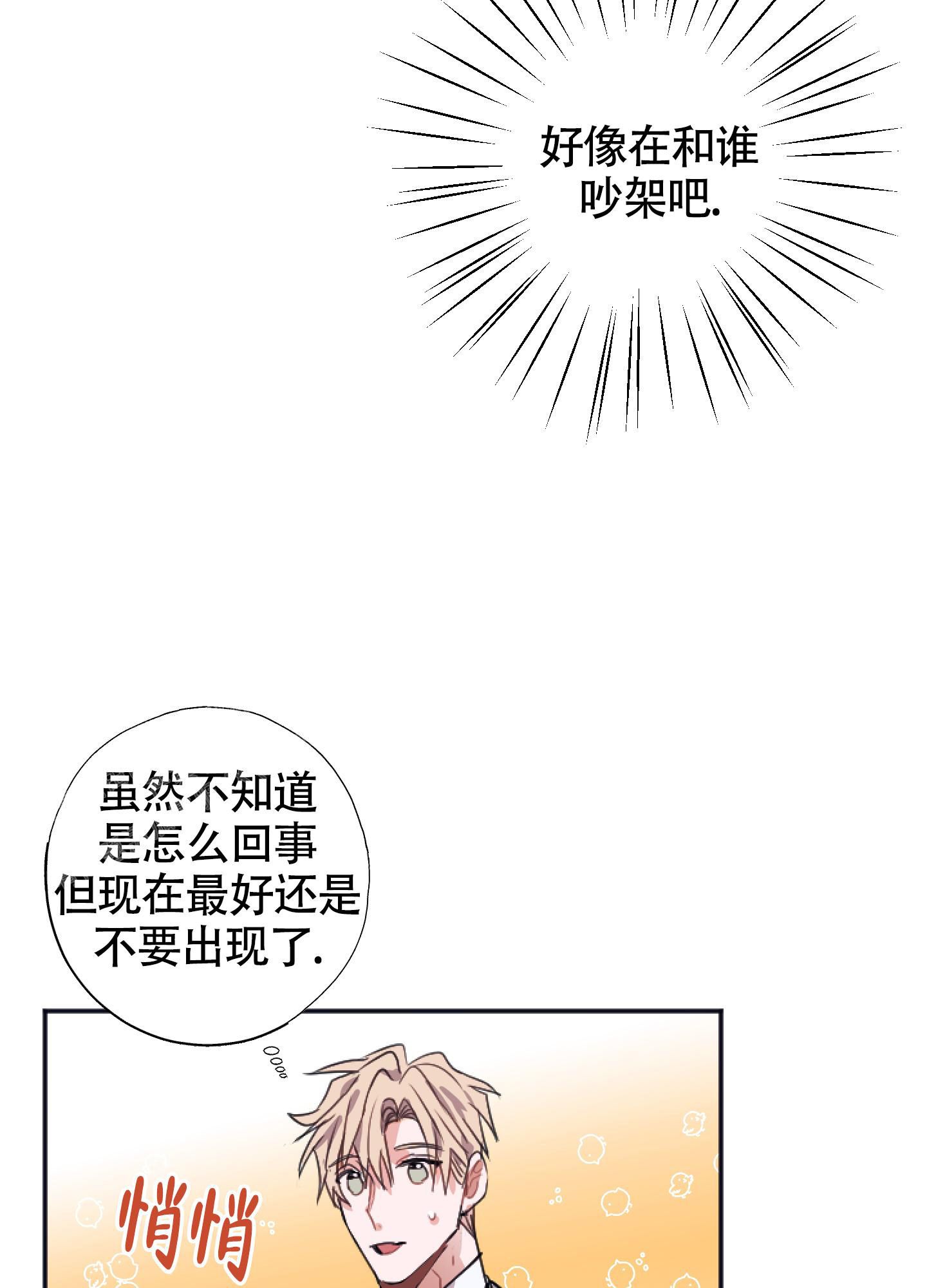 以下犯上漫画免费全集漫画,第4话4图