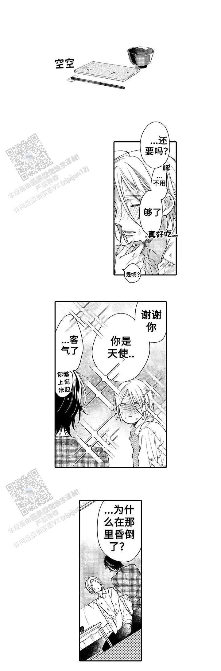 孤单的兔子漫画,第10话5图