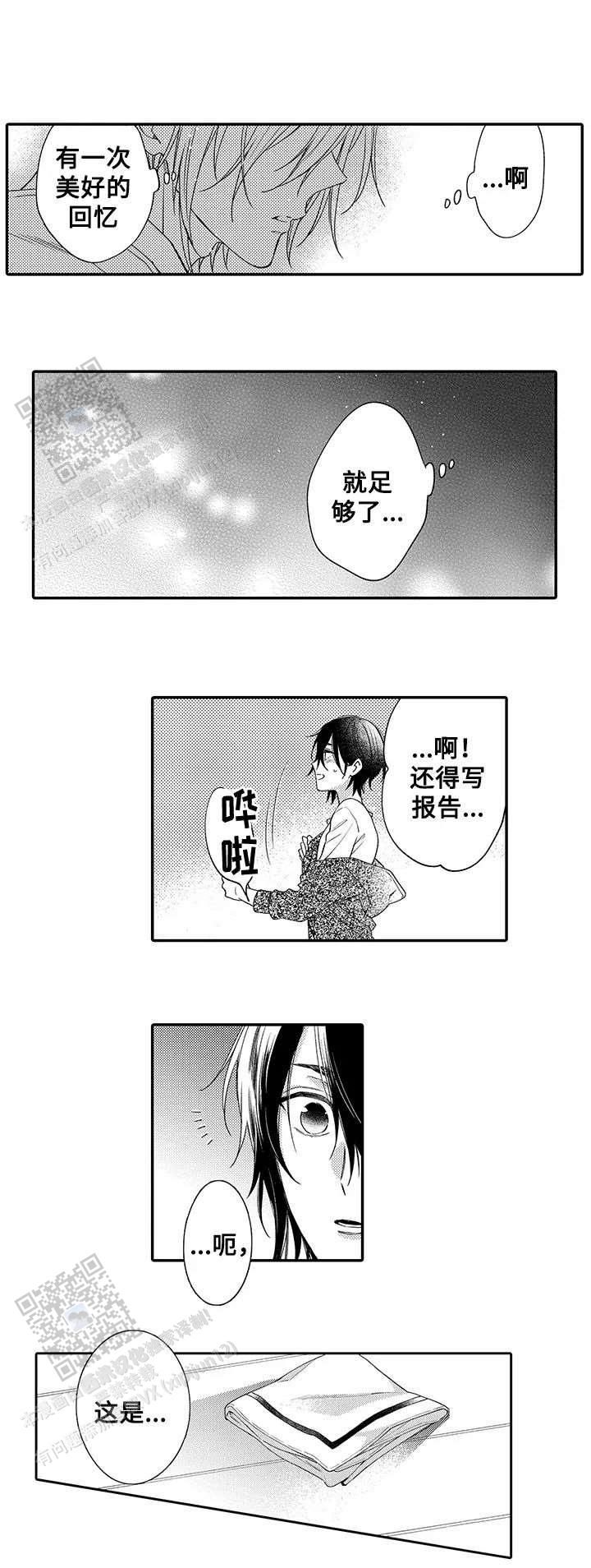 孤单的兔子1975漫画,第9话1图