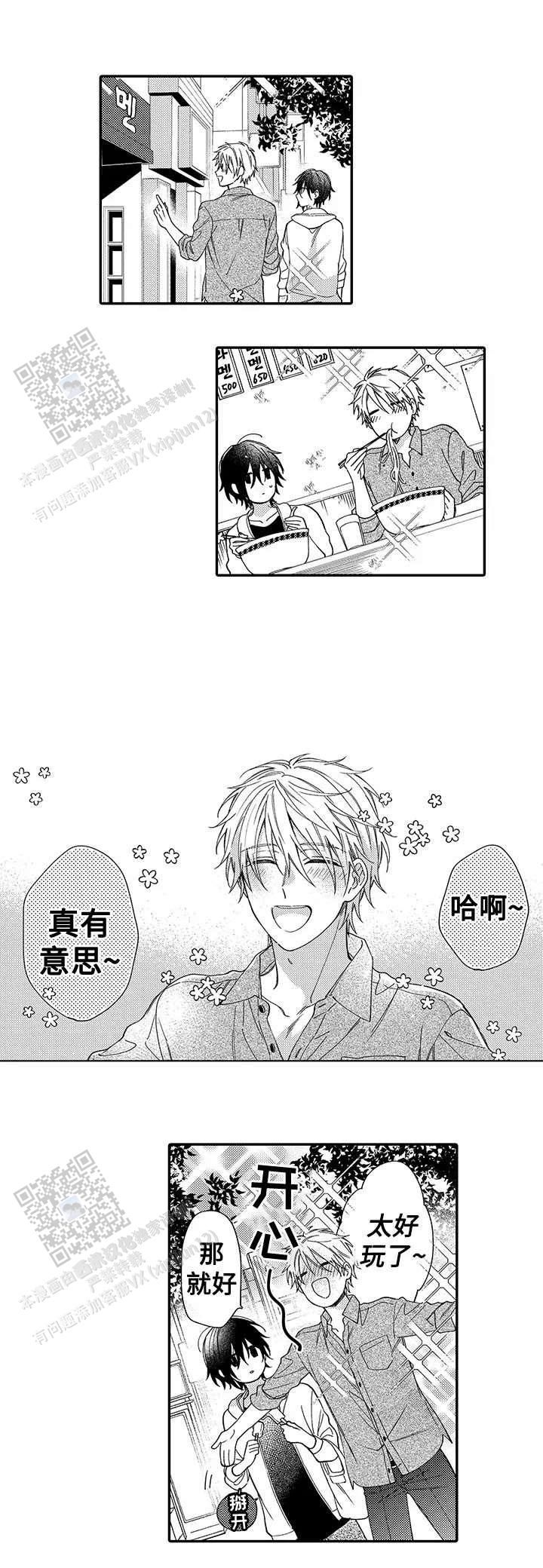 孤单的兔子漫画,第6话3图