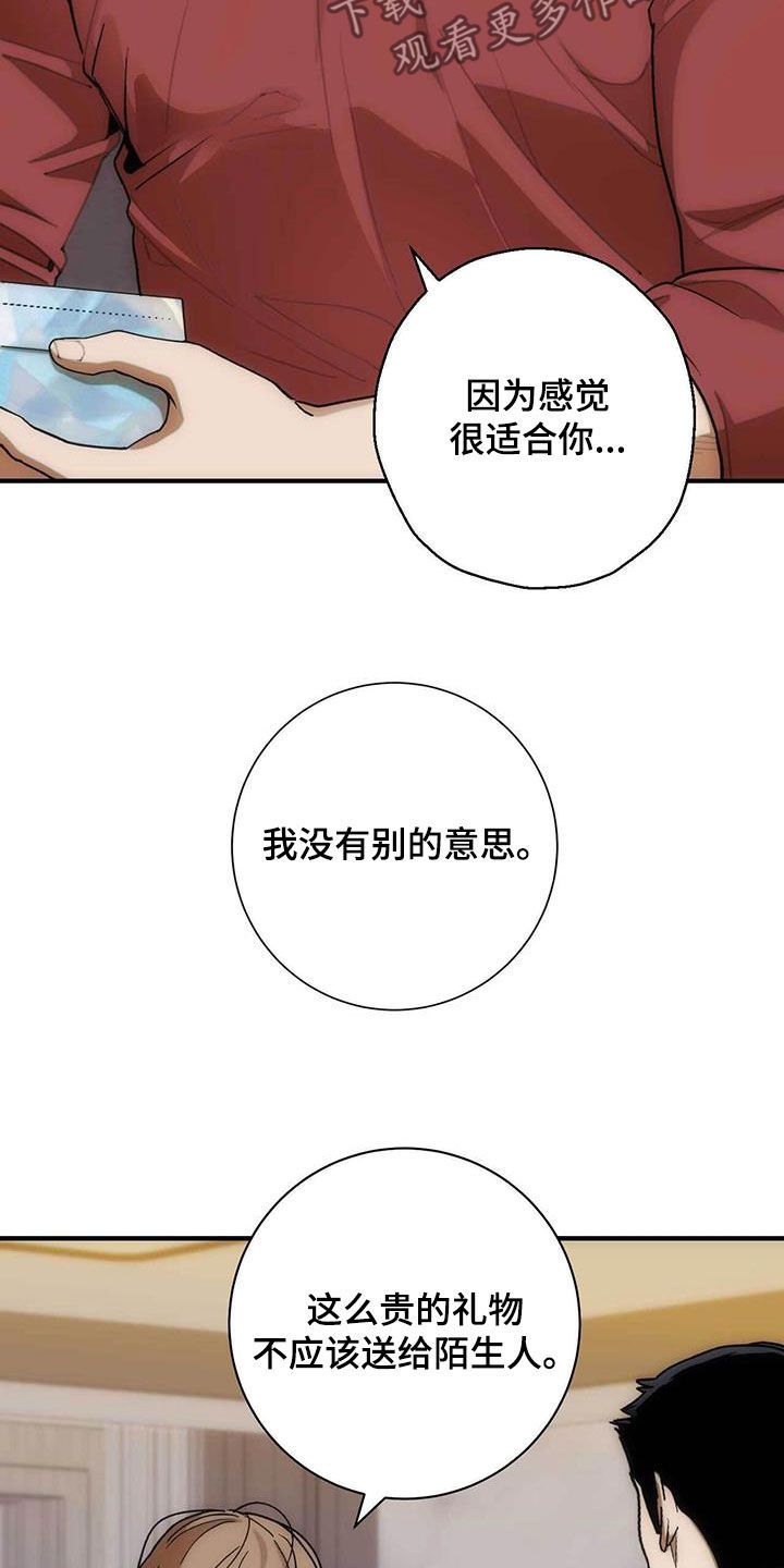 迈入陷阱的第一步漫画,第35话2图