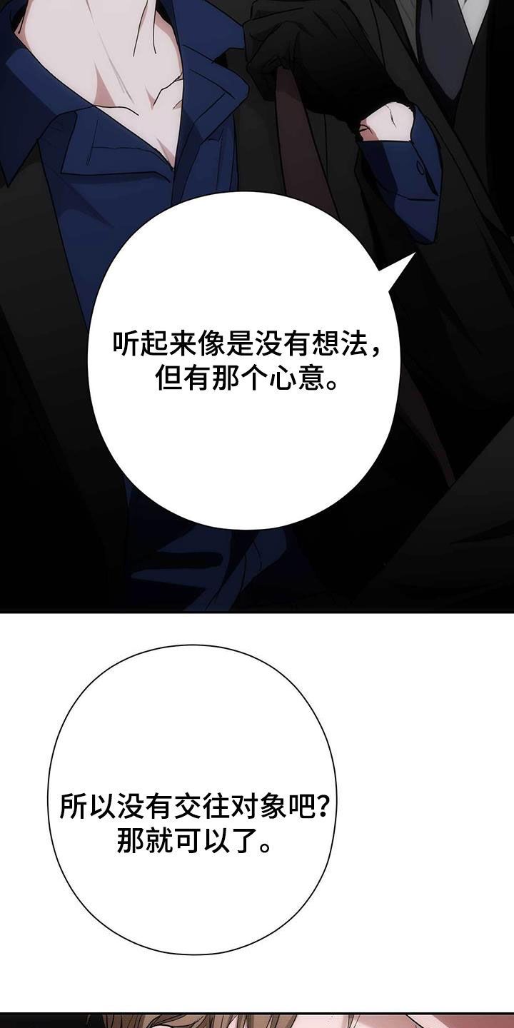 迈入陷阱的第一步漫画,第47话1图