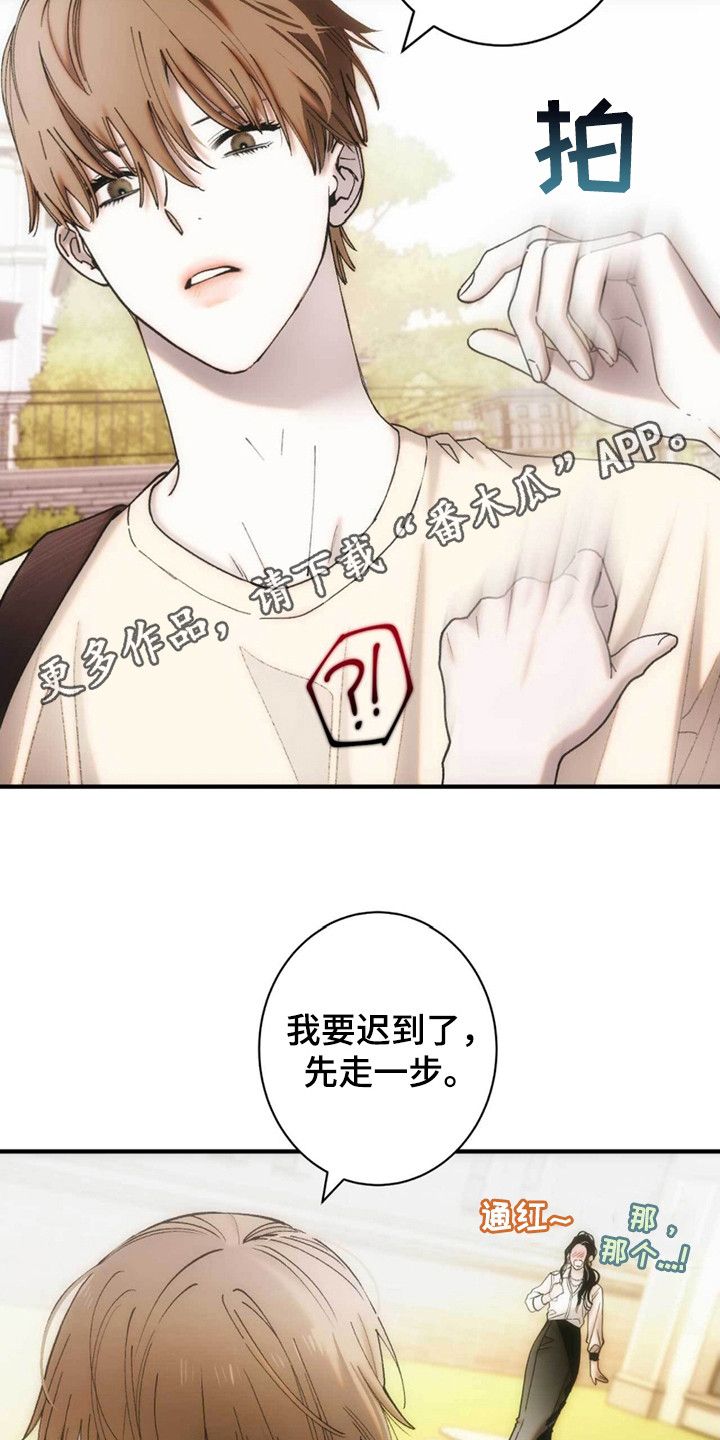 麦乳精的危害漫画,第5话5图