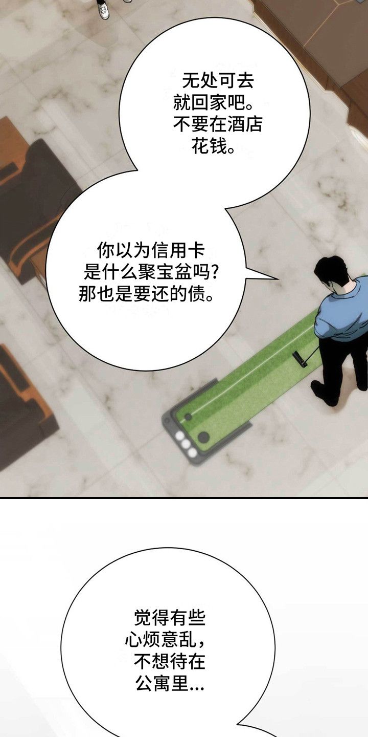 走进惊险的洞窟漫画,第24话4图