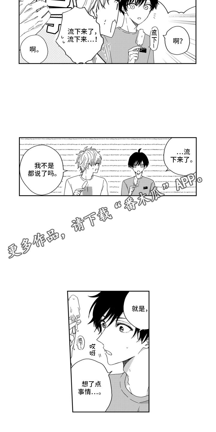 妮娜日记中令你感动的一段 并说出原因漫画,第6话4图