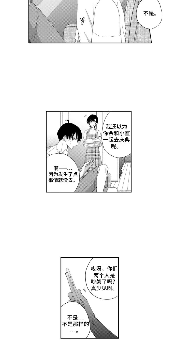 妮娜的暑假漫画,第16话1图